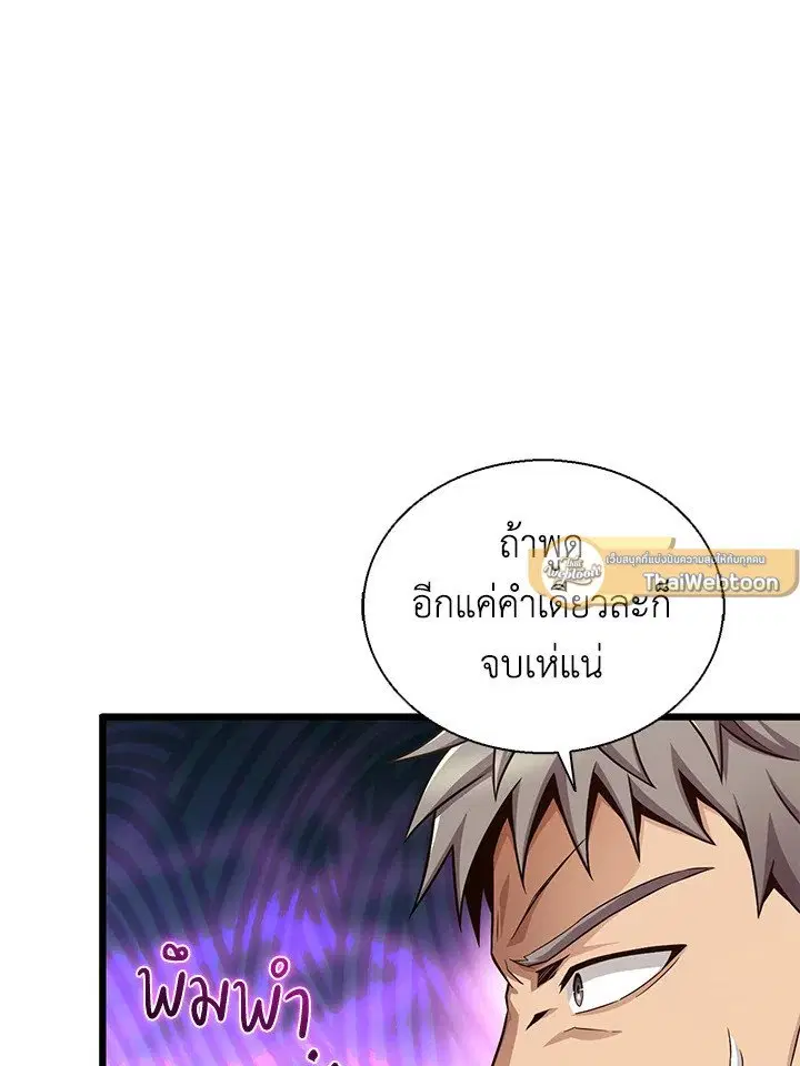 Arcane Sniper ตอนที่ 149 หน้า 2