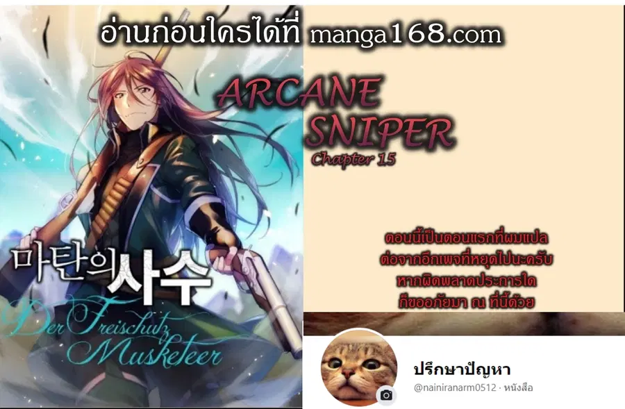 Arcane Sniper ตอนที่ 15 หน้า 1