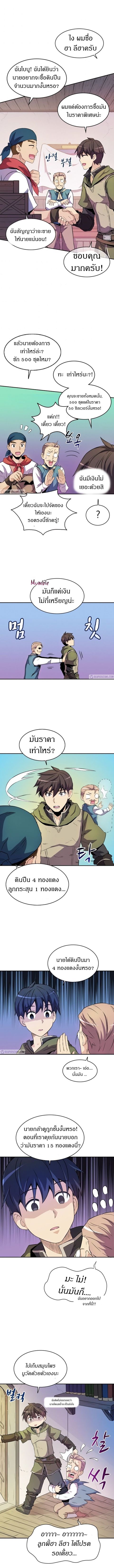 Arcane Sniper ตอนที่ 15 หน้า 2