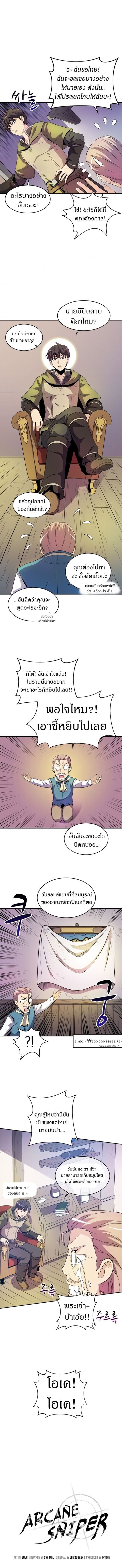 Arcane Sniper ตอนที่ 15 หน้า 3