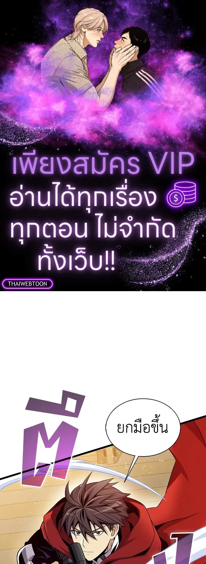 Arcane Sniper ตอนที่ 150 หน้า 1