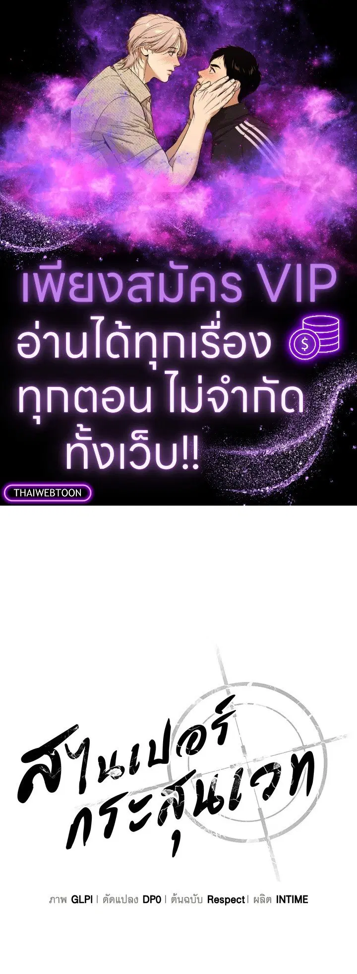 Arcane Sniper ตอนที่ 159 หน้า 1