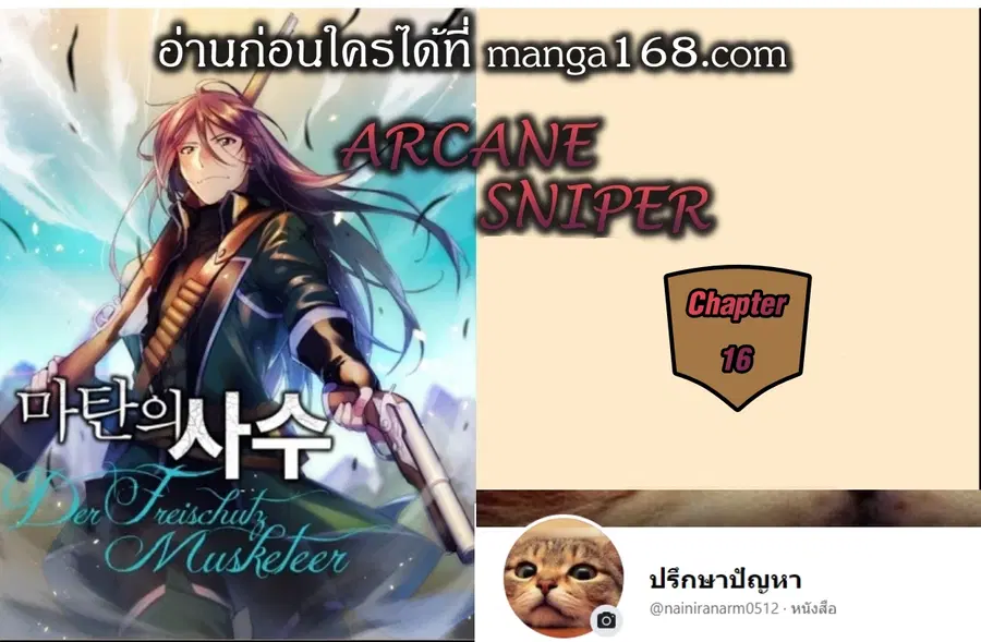 Arcane Sniper ตอนที่ 16 หน้า 1