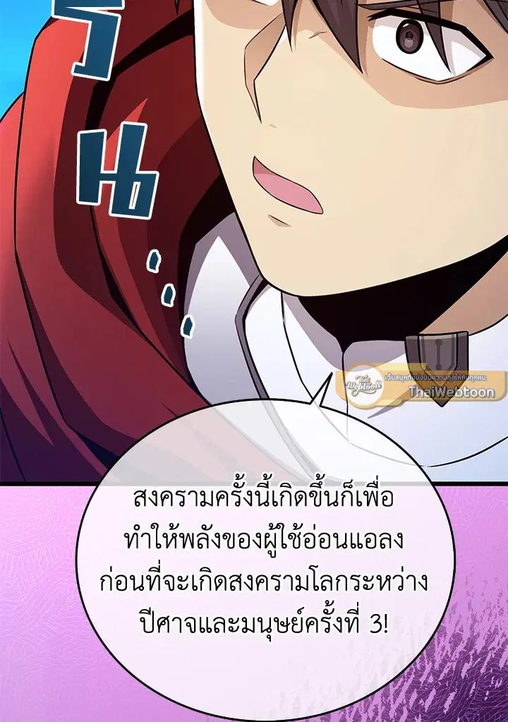 Arcane Sniper ตอนที่ 162 หน้า 2