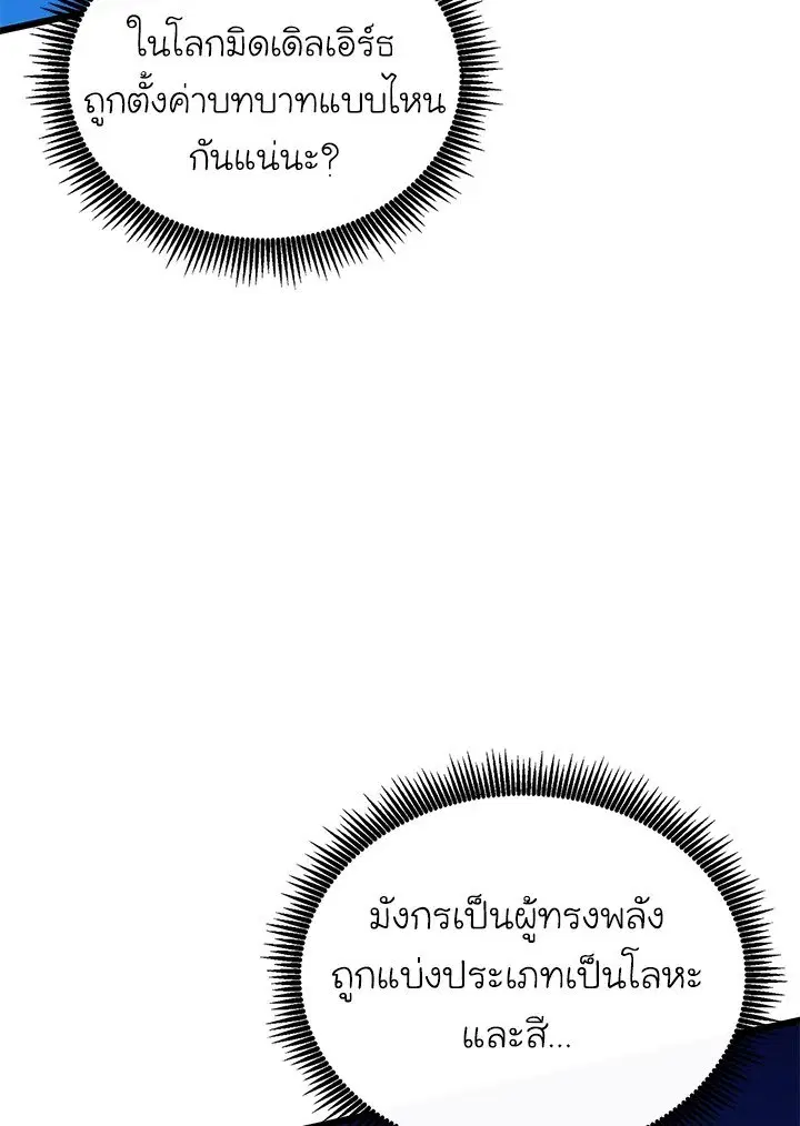 Arcane Sniper ตอนที่ 163 หน้า 2