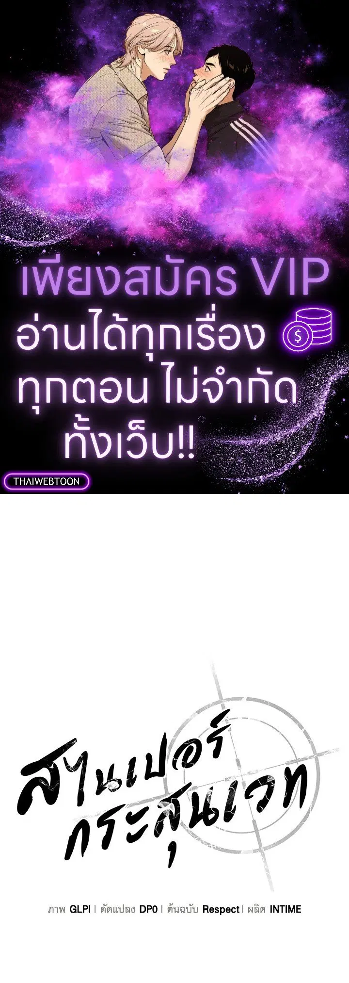 Arcane Sniper ตอนที่ 164 หน้า 1