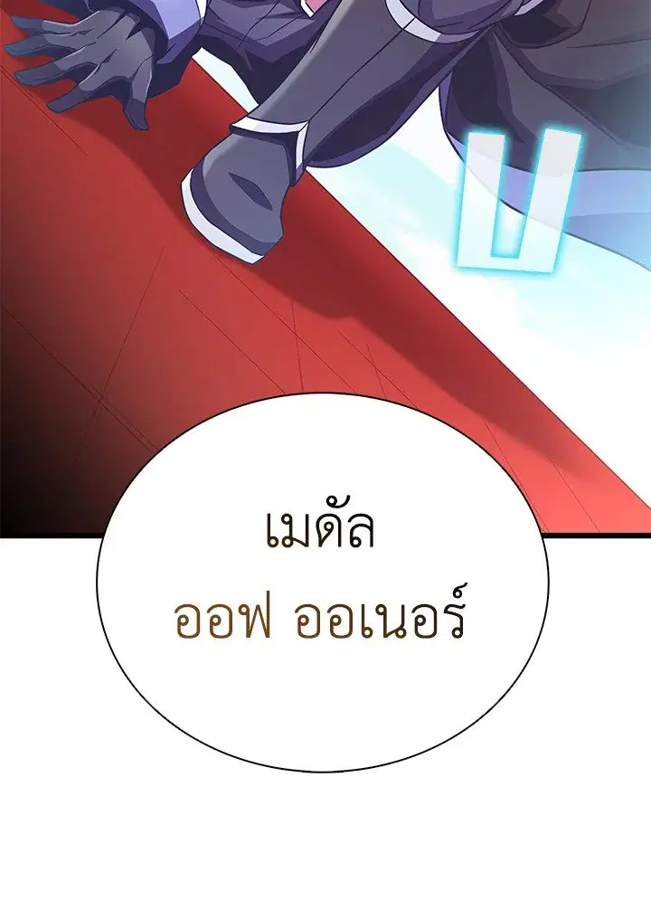 Arcane Sniper ตอนที่ 168 หน้า 3