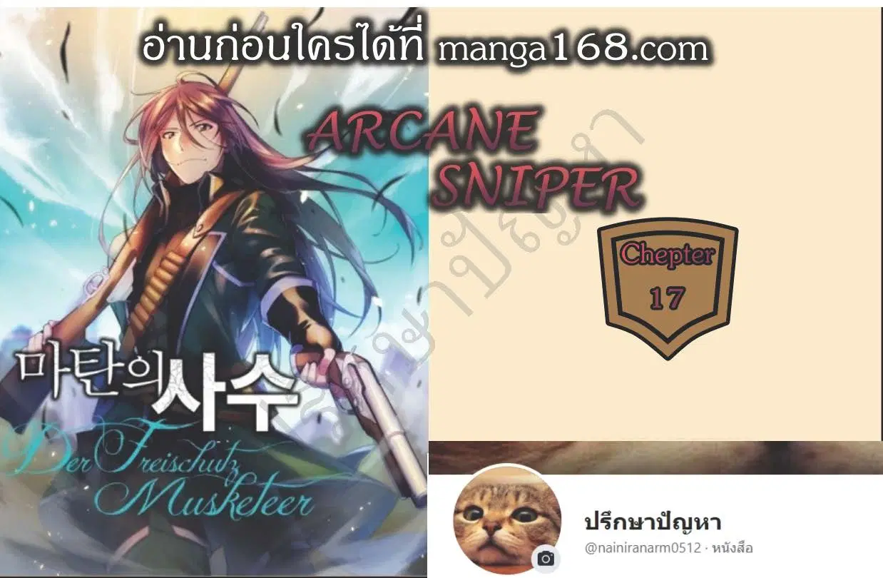 Arcane Sniper ตอนที่ 17 หน้า 1