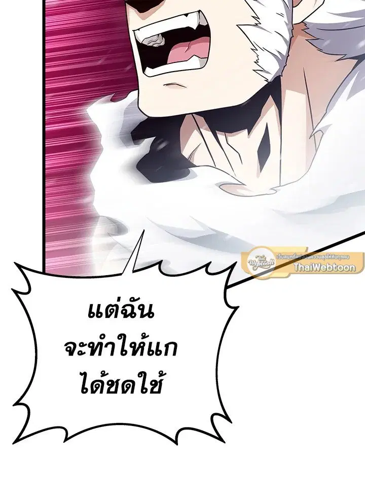 Arcane Sniper ตอนที่ 173 หน้า 2