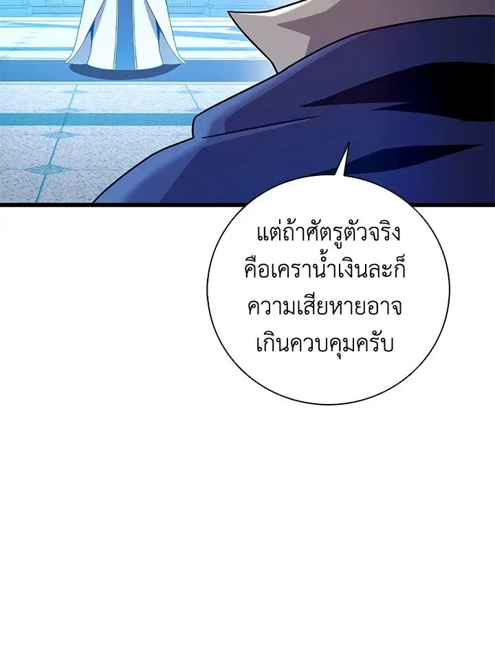 Arcane Sniper ตอนที่ 177 หน้า 2