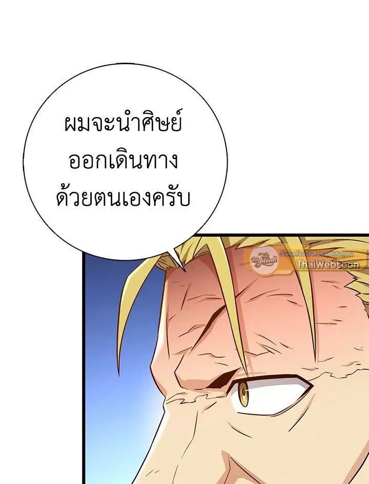 Arcane Sniper ตอนที่ 177 หน้า 3