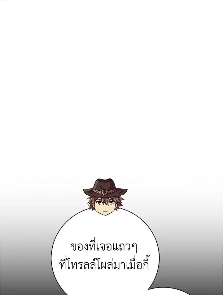 Arcane Sniper ตอนที่ 178 หน้า 3