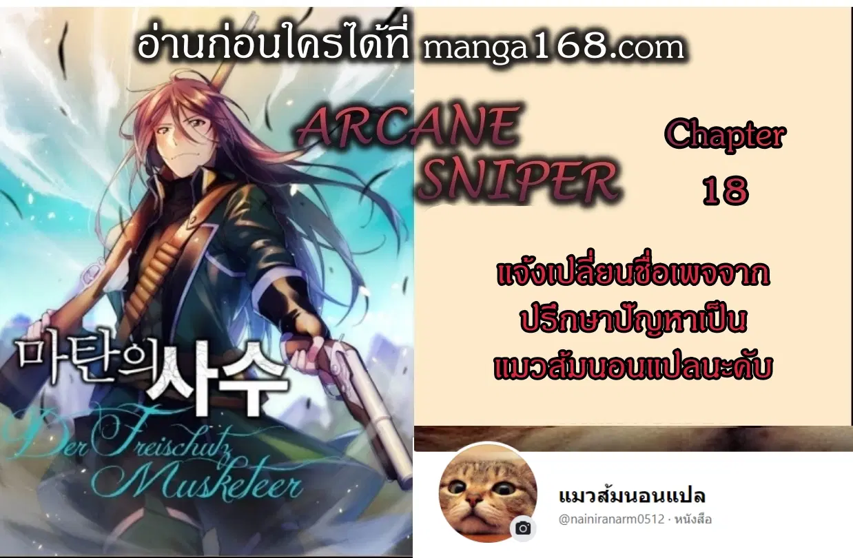 Arcane Sniper ตอนที่ 18 หน้า 1