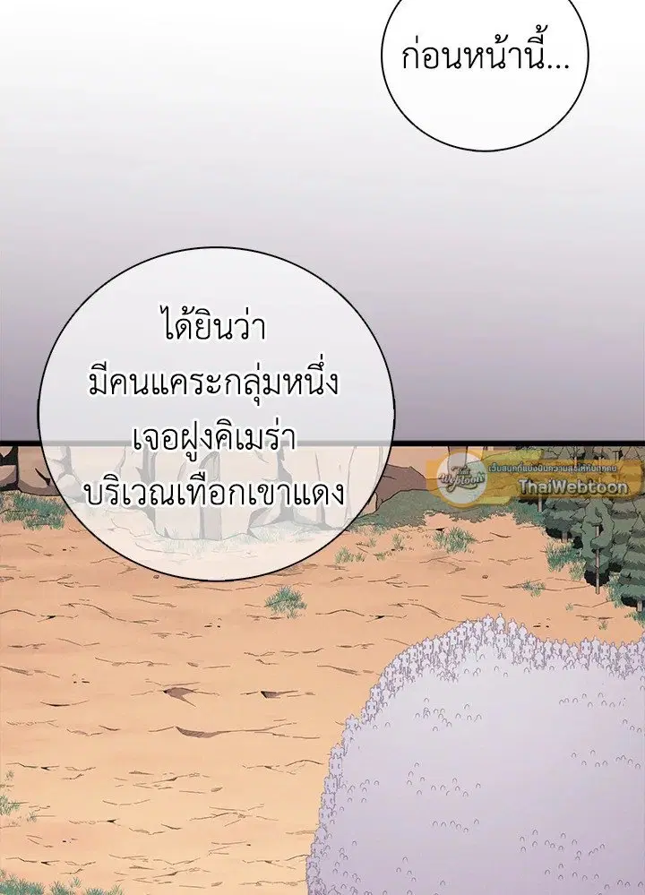 Arcane Sniper ตอนที่ 182 หน้า 3
