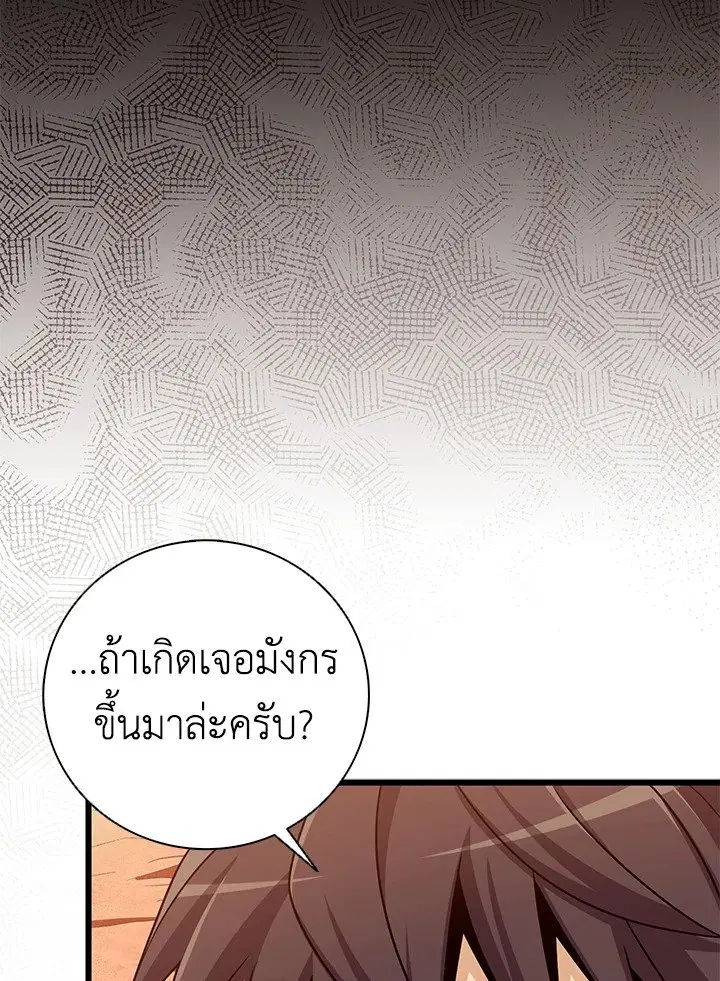Arcane Sniper ตอนที่ 184 หน้า 3