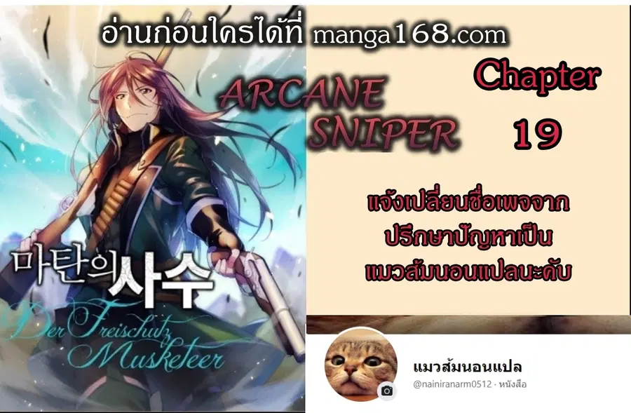 Arcane Sniper ตอนที่ 19 หน้า 1
