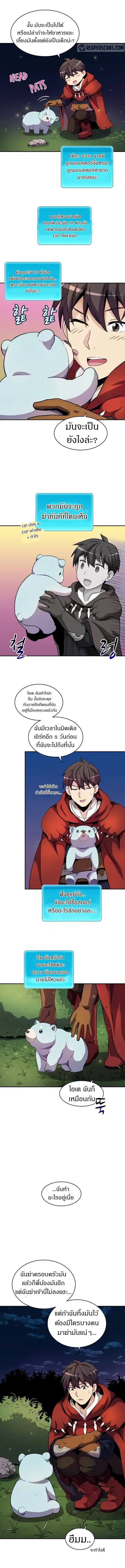 Arcane Sniper ตอนที่ 19 หน้า 3