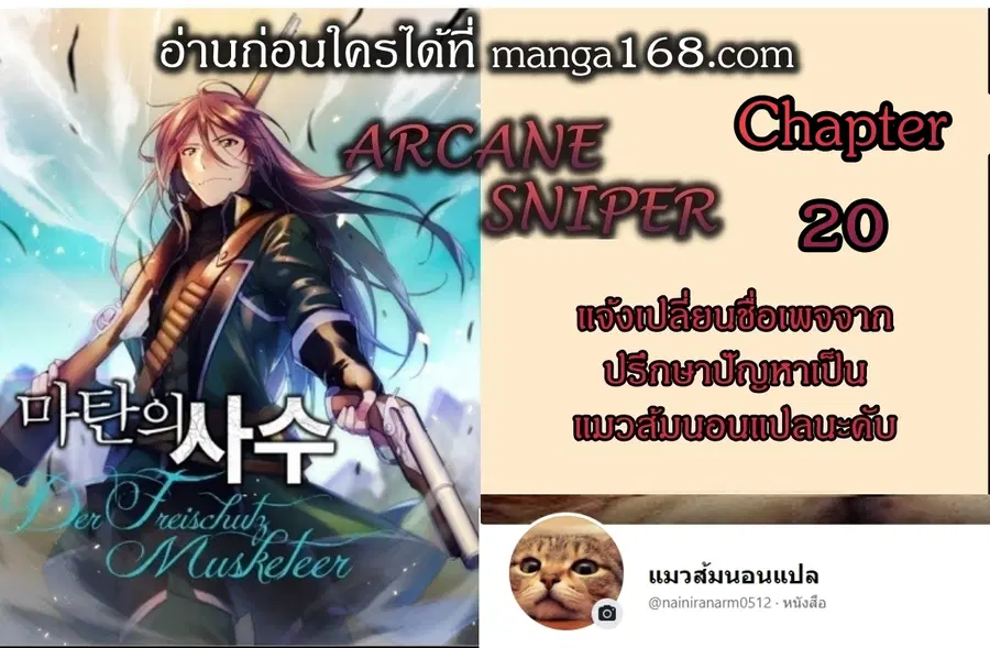 Arcane Sniper ตอนที่ 20 หน้า 1