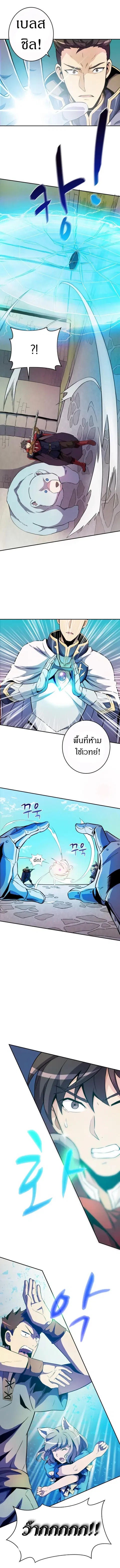Arcane Sniper ตอนที่ 20 หน้า 2