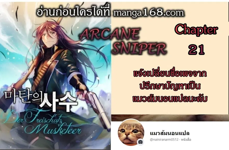 Arcane Sniper ตอนที่ 21 หน้า 1