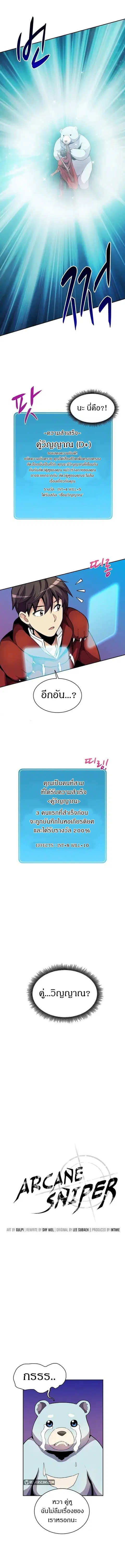 Arcane Sniper ตอนที่ 21 หน้า 2