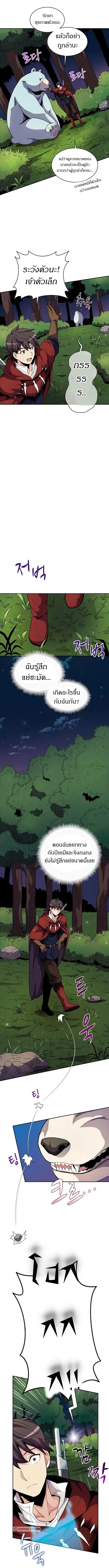 Arcane Sniper ตอนที่ 21 หน้า 3