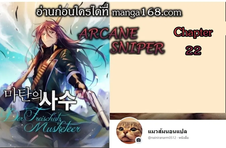 Arcane Sniper ตอนที่ 22 หน้า 1