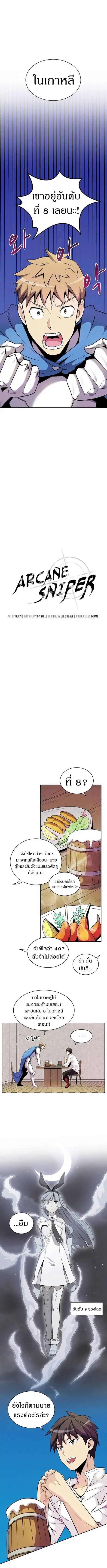 Arcane Sniper ตอนที่ 22 หน้า 3
