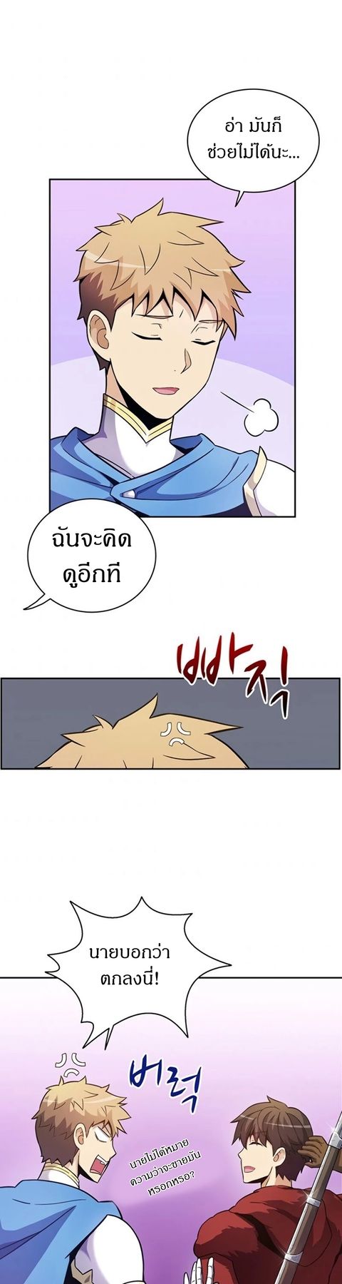 Arcane Sniper ตอนที่ 23 หน้า 2