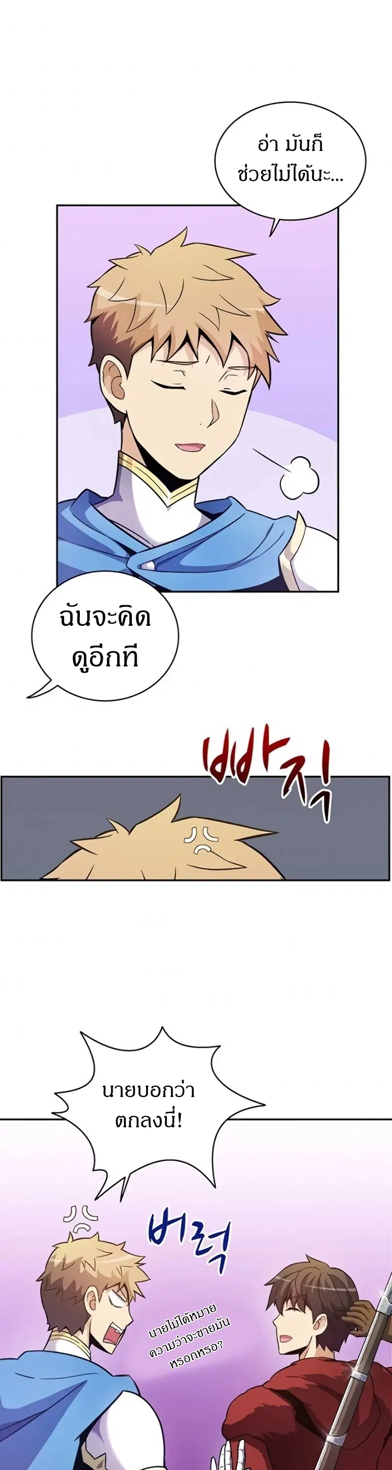 Arcane Sniper ตอนที่ 23 หน้า 2
