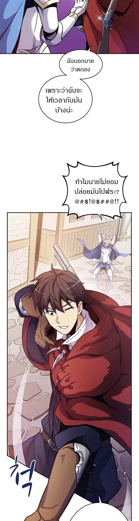 Arcane Sniper ตอนที่ 23 หน้า 3