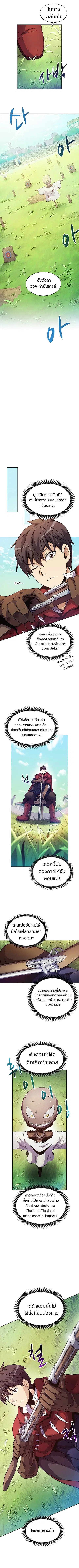Arcane Sniper ตอนที่ 24 หน้า 3