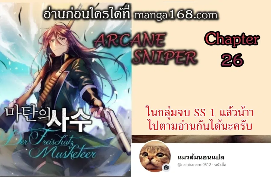 Arcane Sniper ตอนที่ 26 หน้า 1