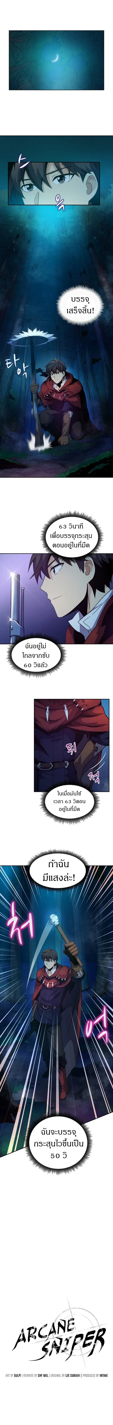 Arcane Sniper ตอนที่ 26 หน้า 2