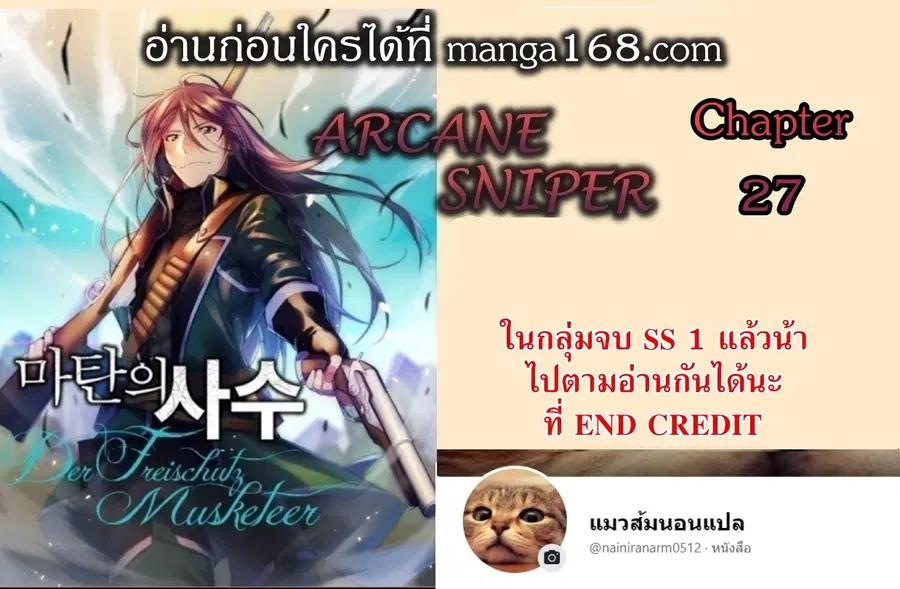 Arcane Sniper ตอนที่ 27 หน้า 1