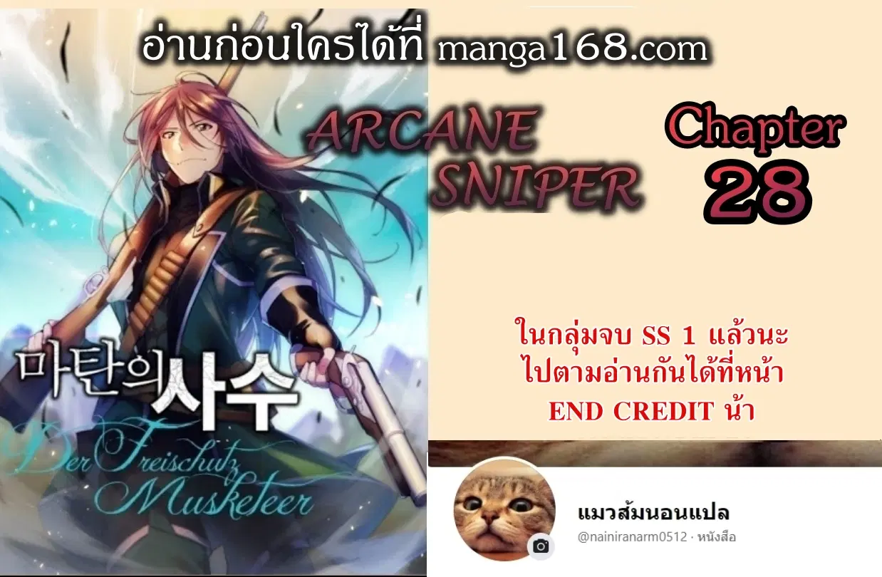 Arcane Sniper ตอนที่ 28 หน้า 1