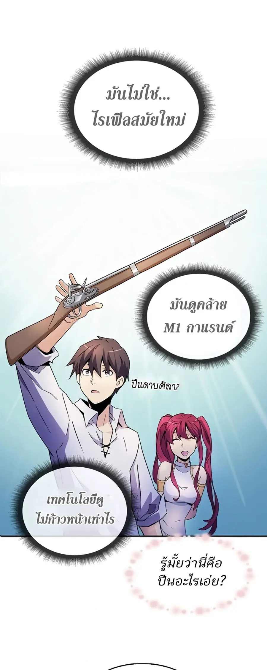 Arcane Sniper ตอนที่ 3 หน้า 2