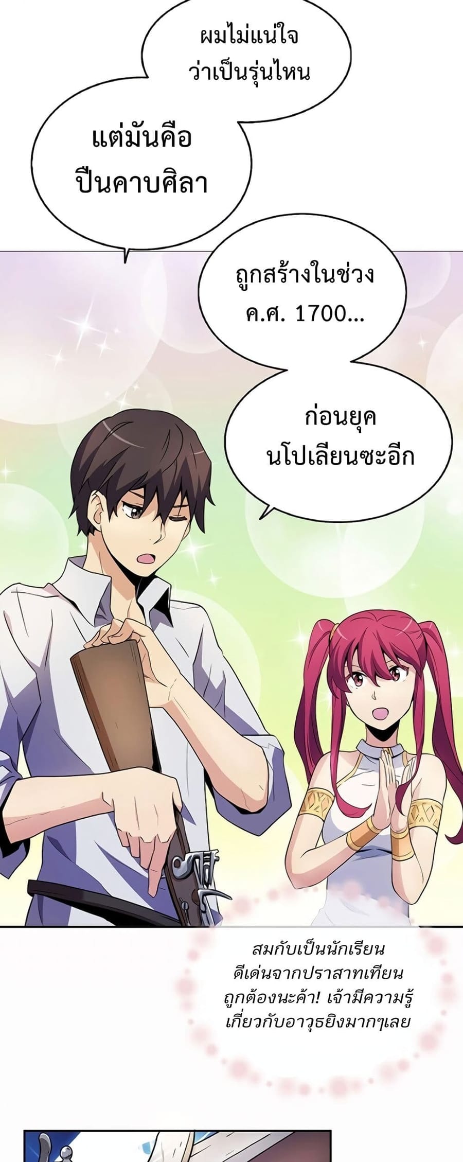 Arcane Sniper ตอนที่ 3 หน้า 3
