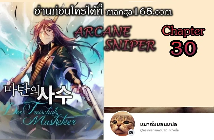 Arcane Sniper ตอนที่ 30 หน้า 1