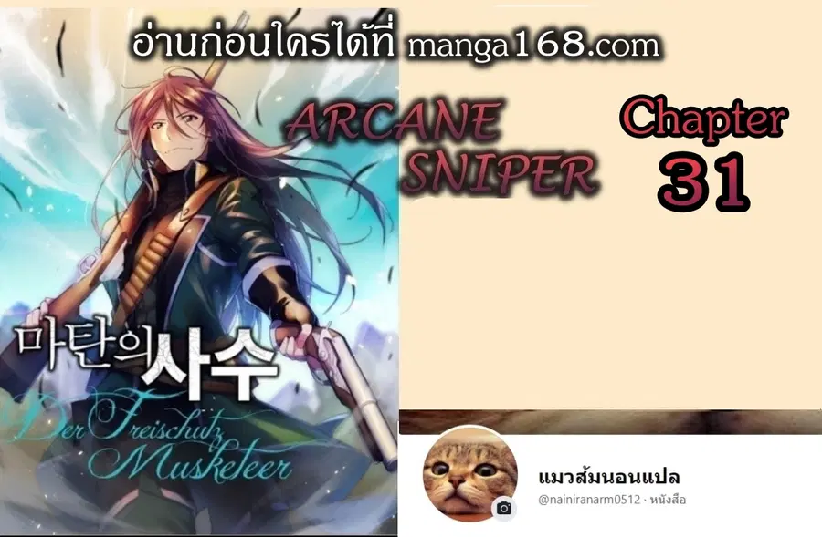 Arcane Sniper ตอนที่ 31 หน้า 1