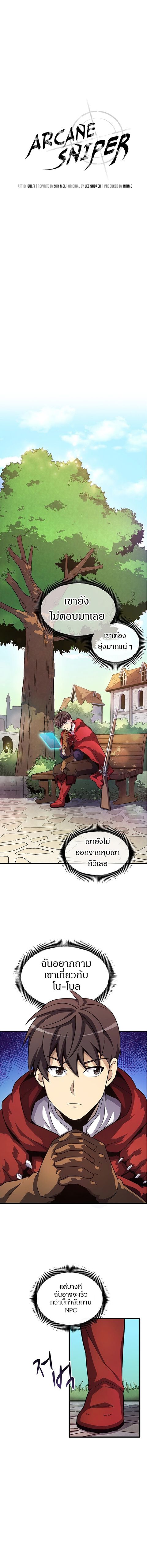 Arcane Sniper ตอนที่ 31 หน้า 3