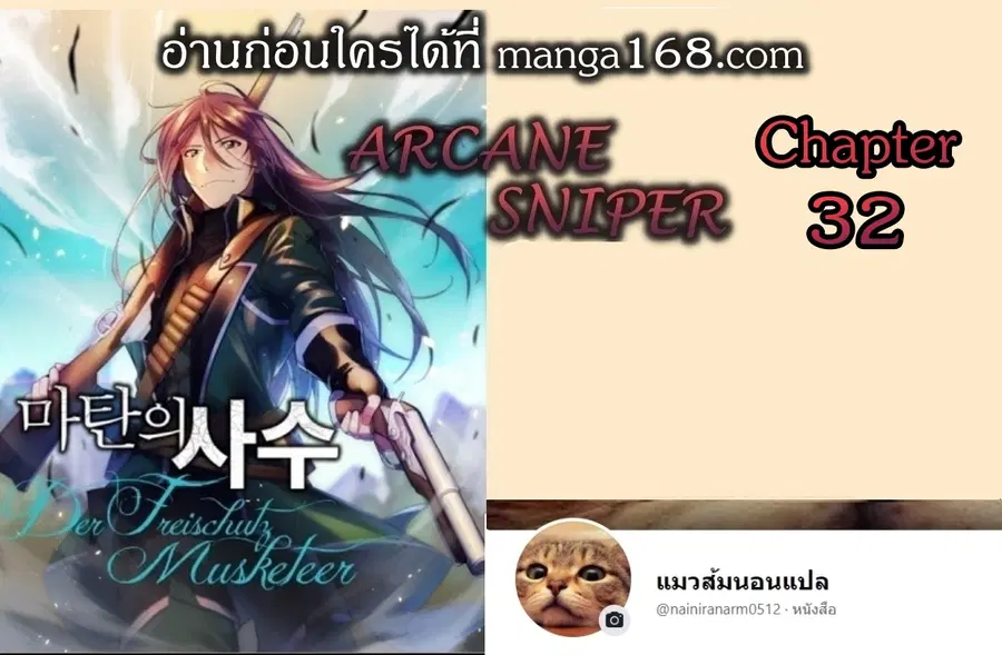Arcane Sniper ตอนที่ 32 หน้า 1