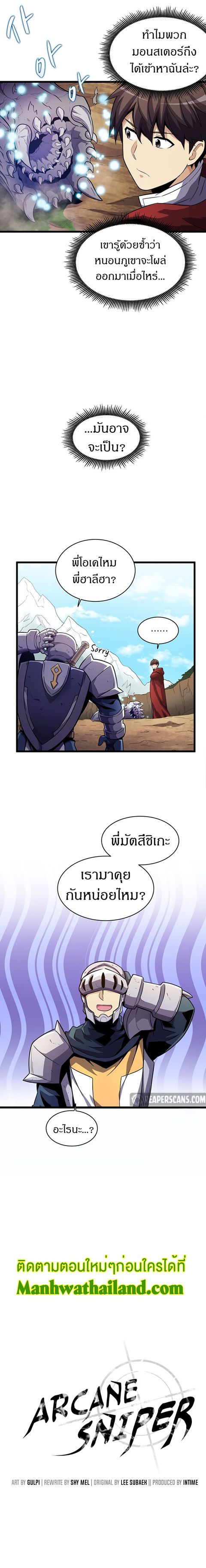 Arcane Sniper ตอนที่ 35 หน้า 3