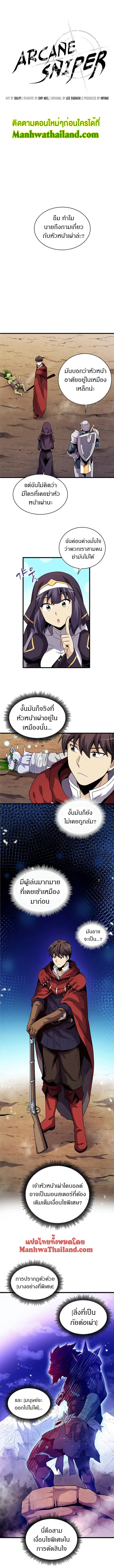 Arcane Sniper ตอนที่ 36 หน้า 2