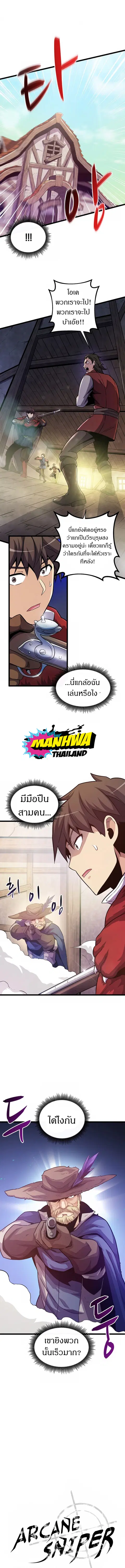 Arcane Sniper ตอนที่ 41 หน้า 2