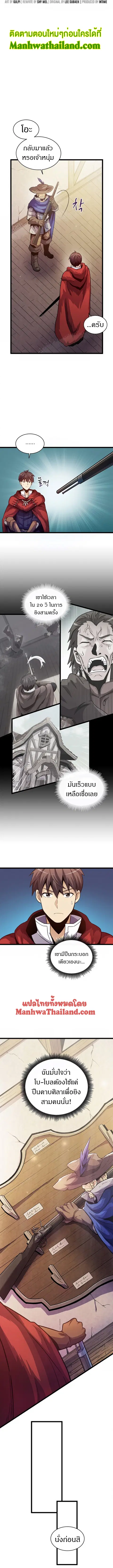 Arcane Sniper ตอนที่ 41 หน้า 3