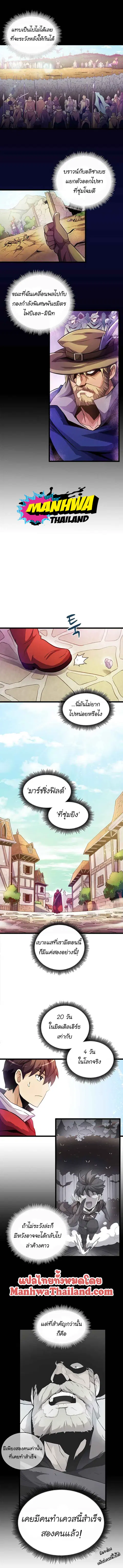 Arcane Sniper ตอนที่ 42 หน้า 3