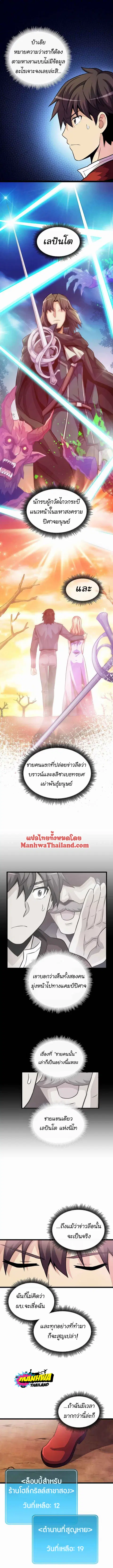Arcane Sniper ตอนที่ 43 หน้า 2