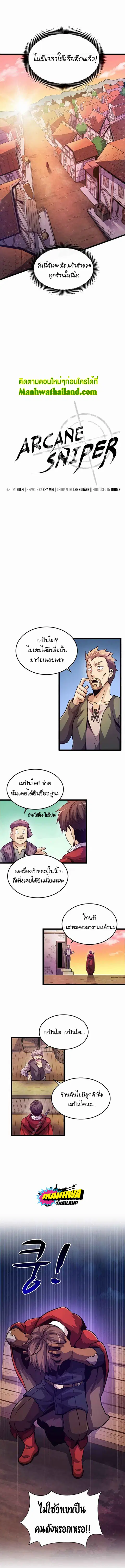 Arcane Sniper ตอนที่ 43 หน้า 3