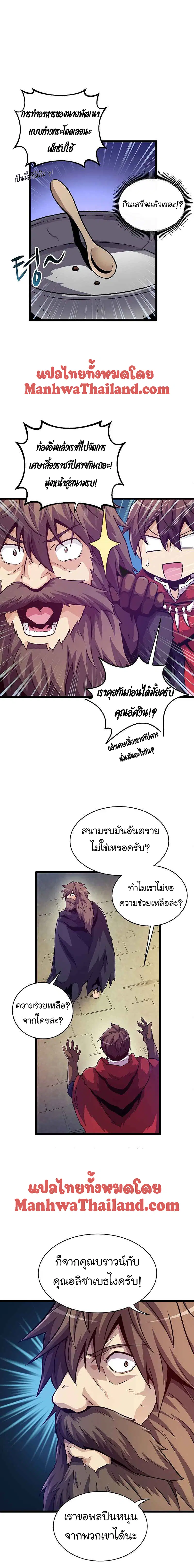 Arcane Sniper ตอนที่ 44 หน้า 3